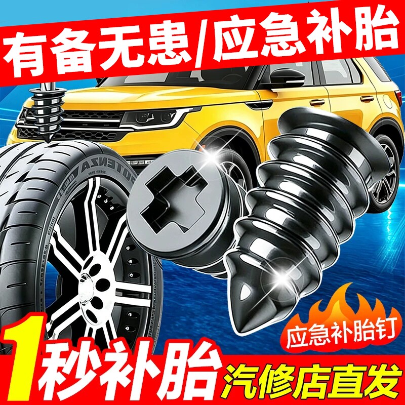 补胎神器胶钉真空胎专用快速汽车电动车轮胎蘑菇钉橡胶钉工具应急