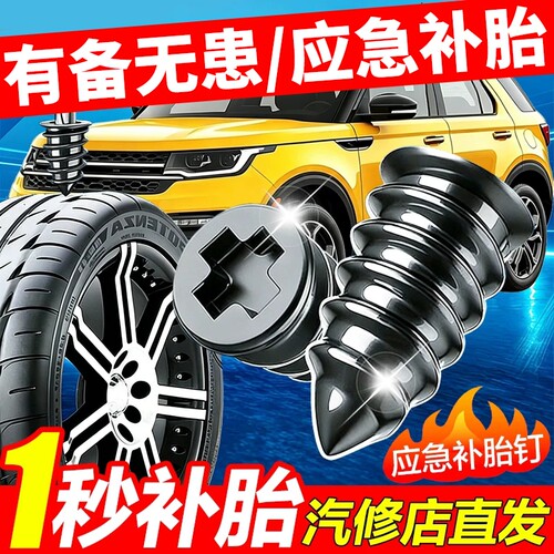 补胎神器胶钉真空胎专用快速汽车电动车轮胎蘑菇钉橡胶钉工具应急