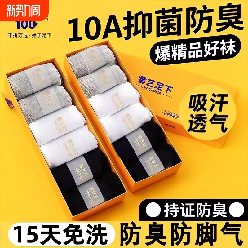 10A抗菌袜子男防脚气防臭纯棉秋冬吸汗长青少年款女士短中筒商务7
