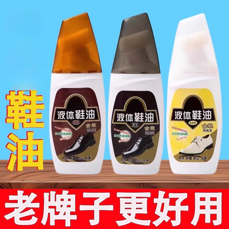 上海申花鞋油黑色皮鞋油液体真皮保养护理油棕色通用皮革老牌防水