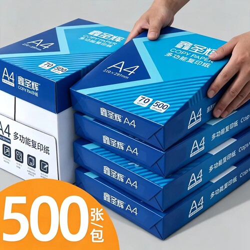 A4打印纸复印白纸70g单包