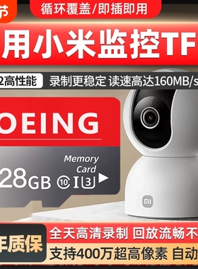 适用小米监控摄像头128g内存卡云台储存卡64gtf卡存储SD卡高速卡