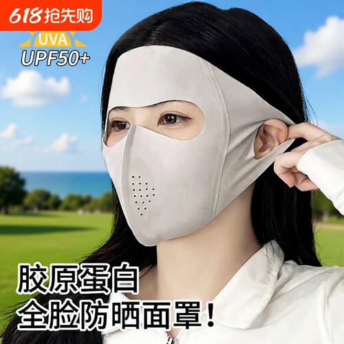 冰丝全脸防晒面罩|超1.3万次加购