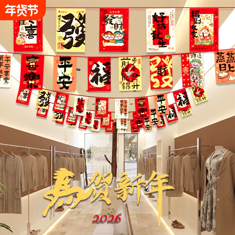 2026新款拉旗春节装饰过年彩旗拉花挂件店铺商场景氛围布置串吊旗