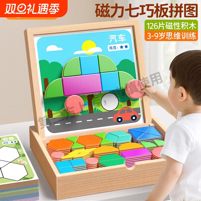 七巧板磁力拼图专注力训练益智动脑小学生3到6岁木质积木玩具思维
