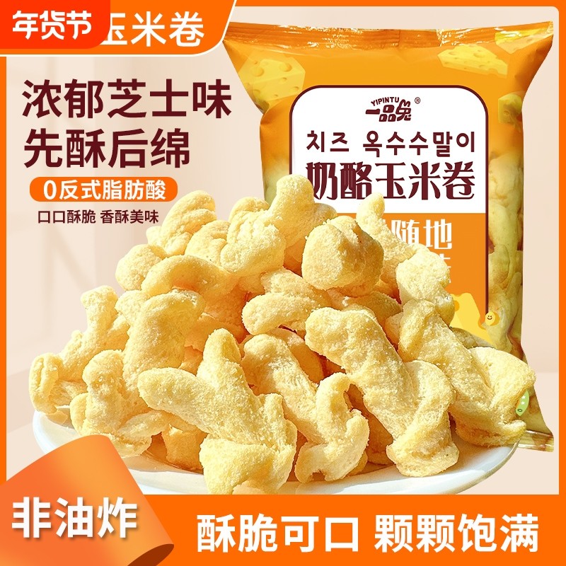 奶酪玉米卷进口零食芝士味韩国同款网红小吃解馋干酪膨化香脆休闲