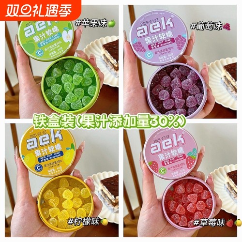 30%果汁含量维C软糖果汁软糖aek