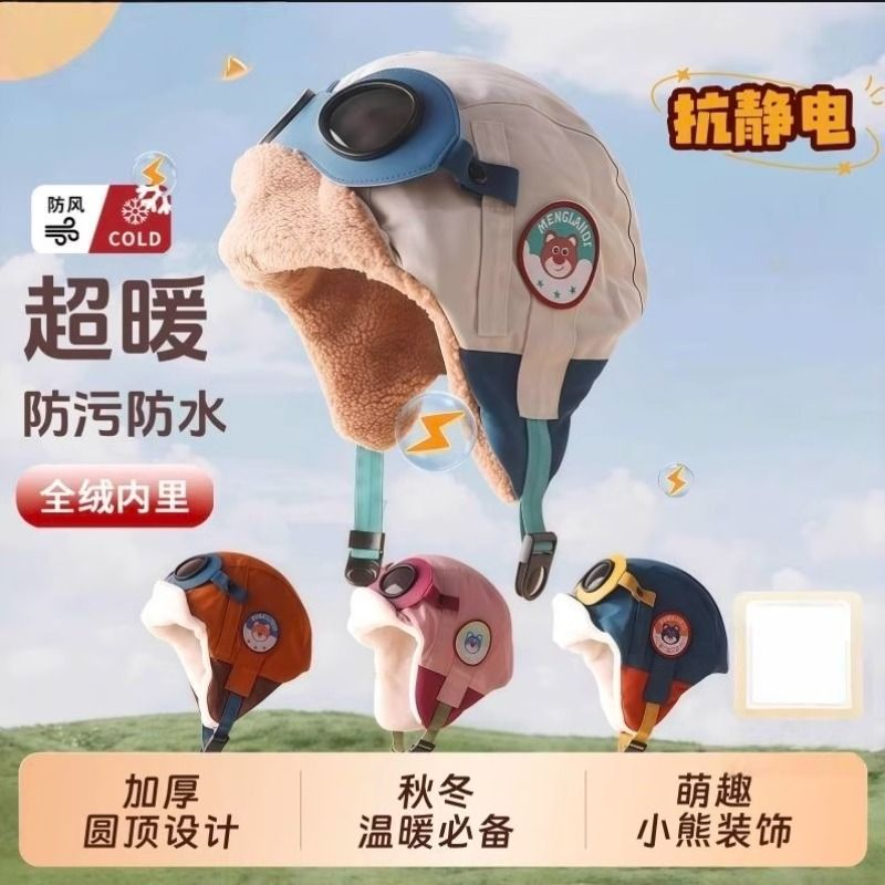 中大童可爱恐龙飞行员眼镜雷锋帽子女秋冬亲子男童加绒保暖护耳帽