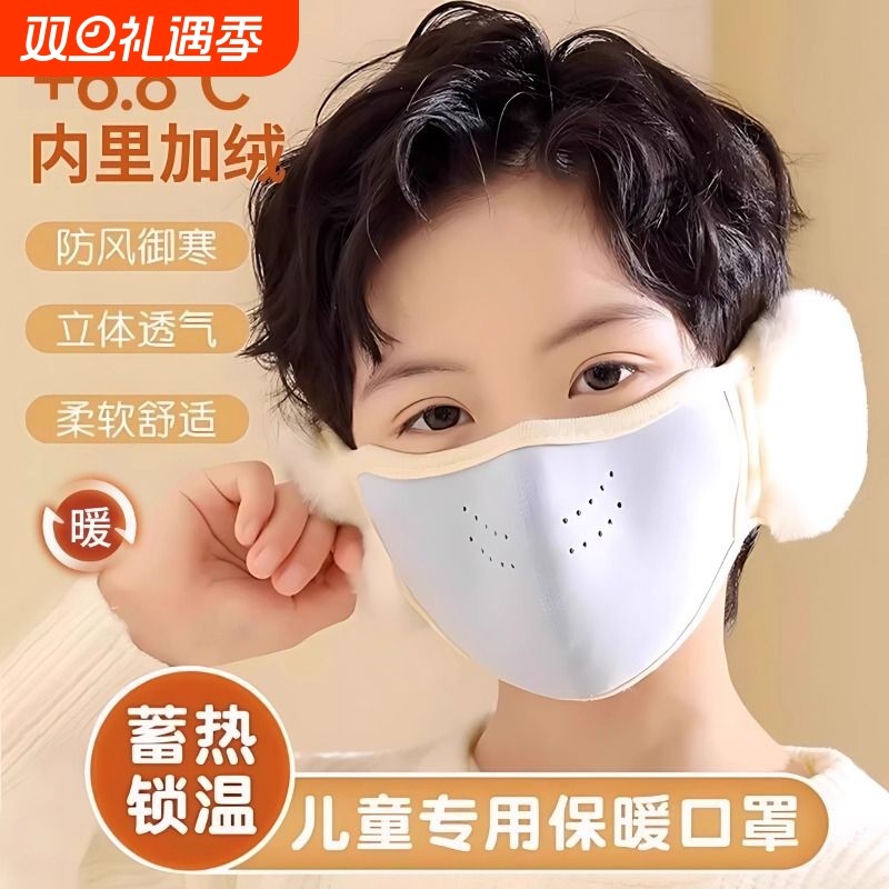 儿童保暖口罩耳罩一体男女童防风透气护耳秋冬防尘面罩二合一加绒
