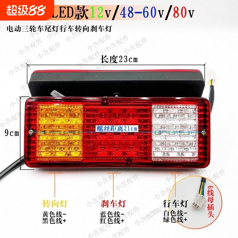原厂电动三轮车尾灯LED款高亮行车转向刹车尾灯12v/48-60v/80v