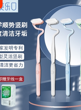 竖刷牙刷MLK/美乐口S型软毛家用成人异形软毛刷清洁牙缝按摩牙龈