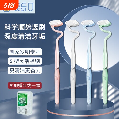 竖刷牙刷MLK/美乐口S型软毛家用成人异形软毛刷清洁牙缝按摩牙龈