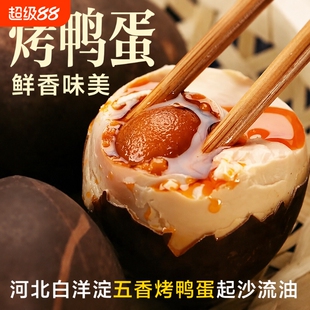 五香烤鸭蛋正宗流油白洋淀50-70g真空包装新鲜即食起砂咸好吃优质