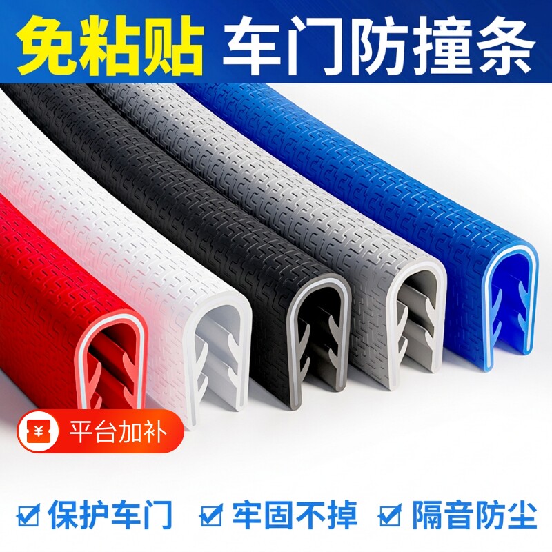 汽车门防撞条通用型门边保护条免粘贴开门防刮蹭磕碰胶条装饰用品
