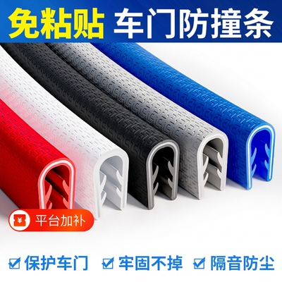 【美观高档次】免粘贴车门防撞条