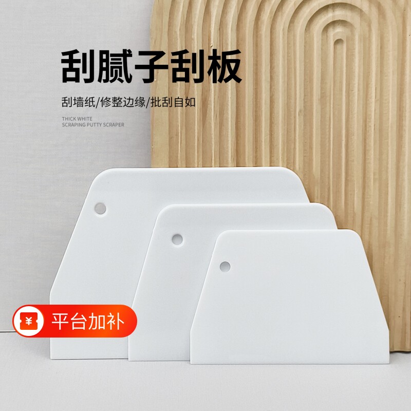 腻子刮子铲子厨房塑料梯形硬刮板用具平面面板刮片面粉平板切面刀