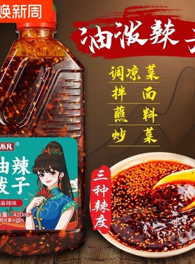 椒不凡420ml四川风味油泼辣子正宗红油辣椒油凉拌菜调料家用商用