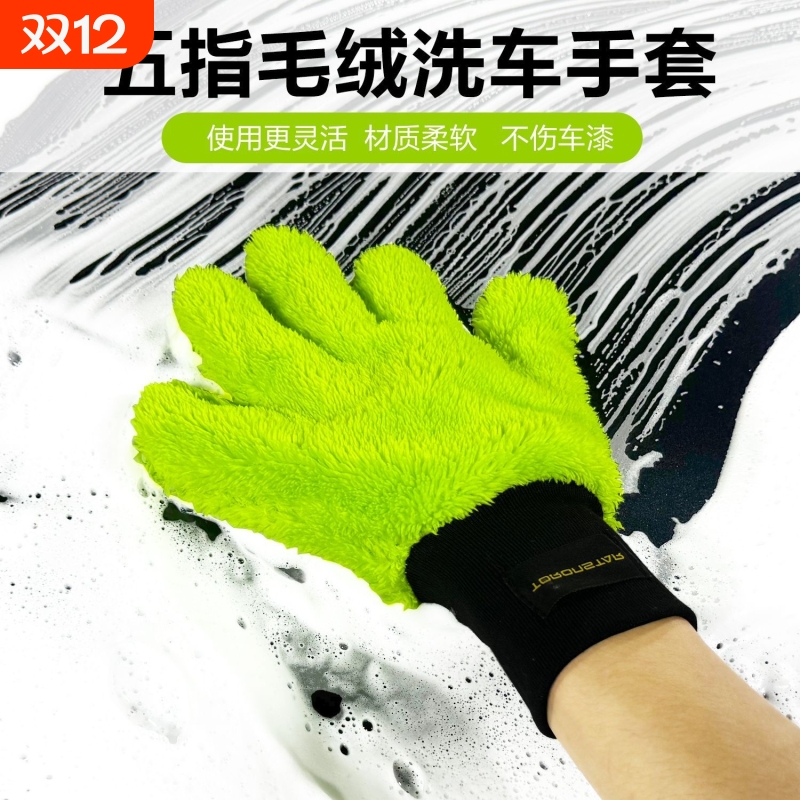 雪尼尔双面加厚加毛绒五指洗车手套不伤漆面擦车专用汽车清洗抹布