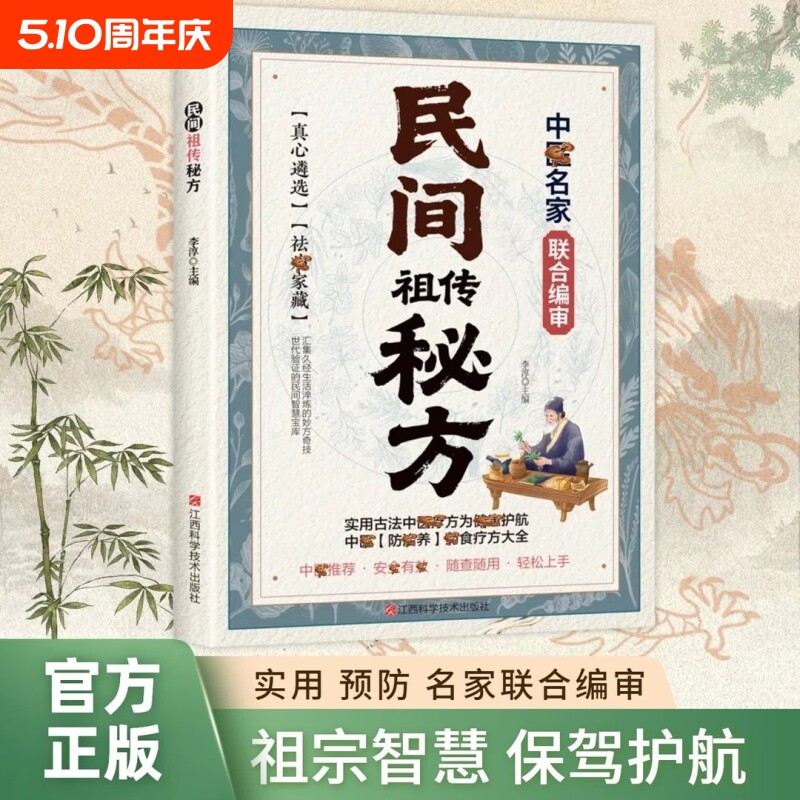 认准正版民间祖传秘方世代传承的秘方为健康保驾护航一窥中医药文化之