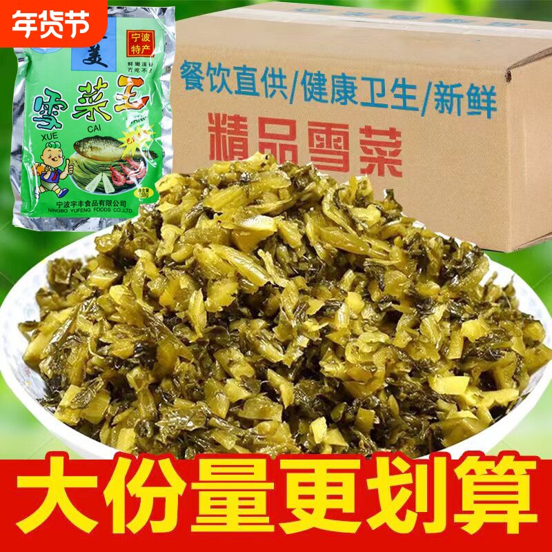 腌制雪菜正宗新鲜雪里蕻开味咸菜下饭菜宁波特产包子馅酸菜酱腌菜
