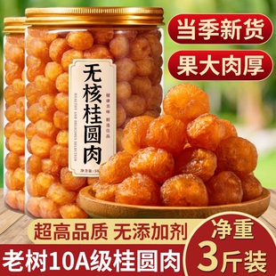 福建桂圆肉干无核无糖新货8a龙眼肉干500g厚元 官方旗舰店 肉干正品