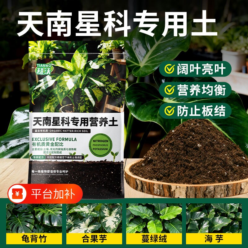 天南星科热植龟背竹专用土海芋花烛泥炭土颗粒营养土壤疏松通用型