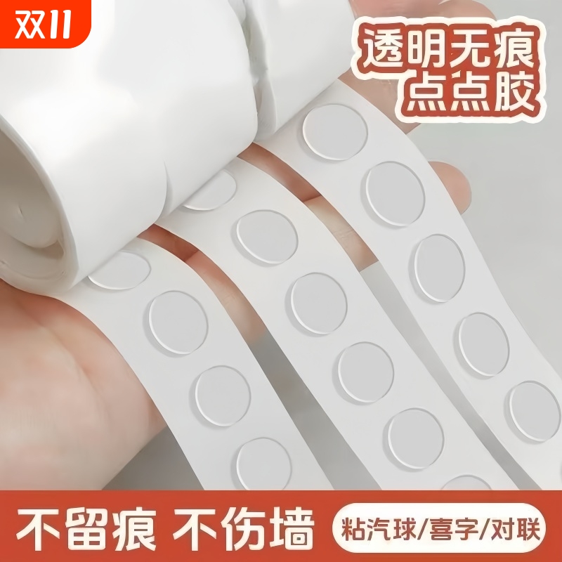 气球点胶不伤墙装饰胶点透明胶固定贴带圆点胶双面胶贴片胶婚礼生日婚庆用品粘盲盒固定点点胶不留痕墙面神器