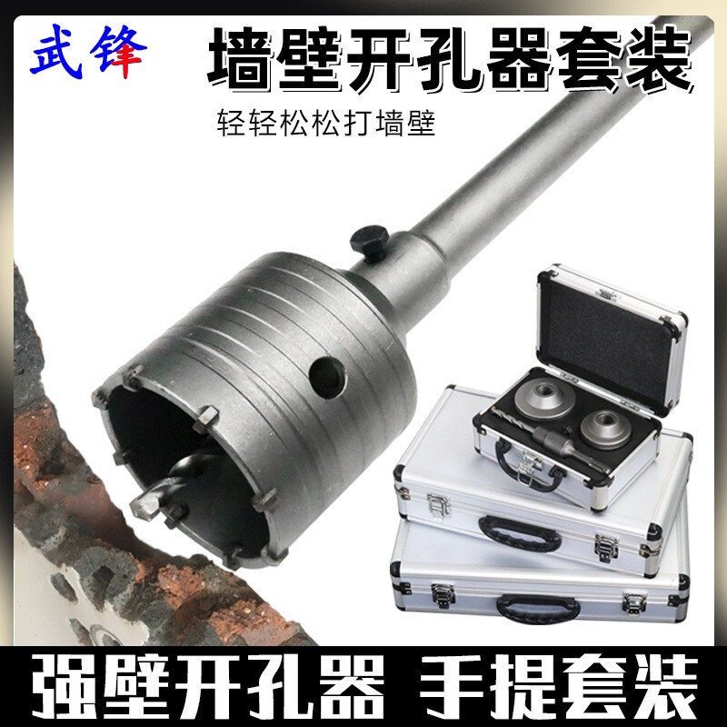 电锤墙壁开孔器钻头冲击钻空调打孔穿墙空心混凝土水管干打套装