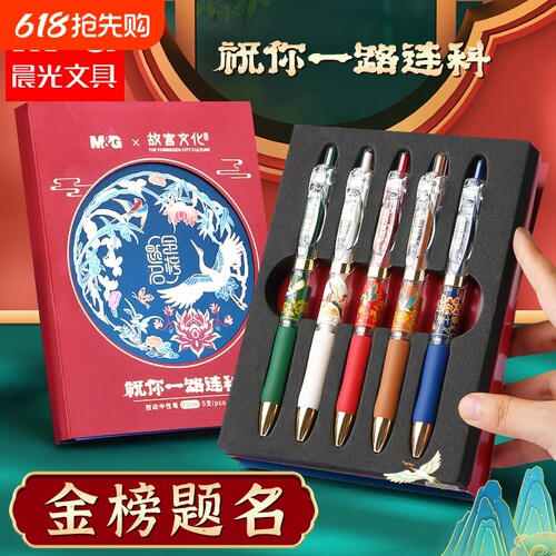 晨光考试专用笔中性笔礼盒