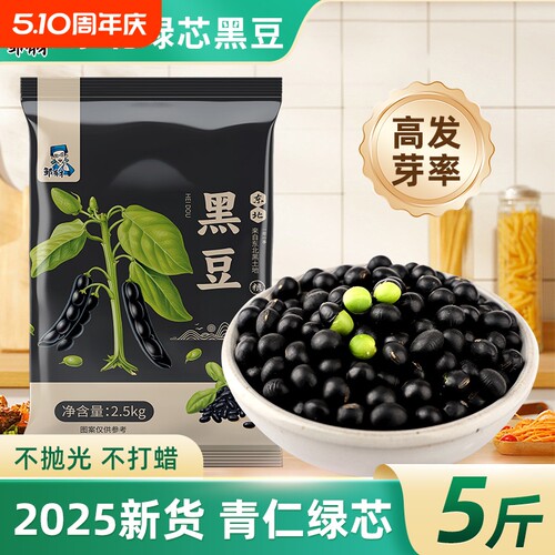 邹有才黑豆5斤袋装|超1000次加购