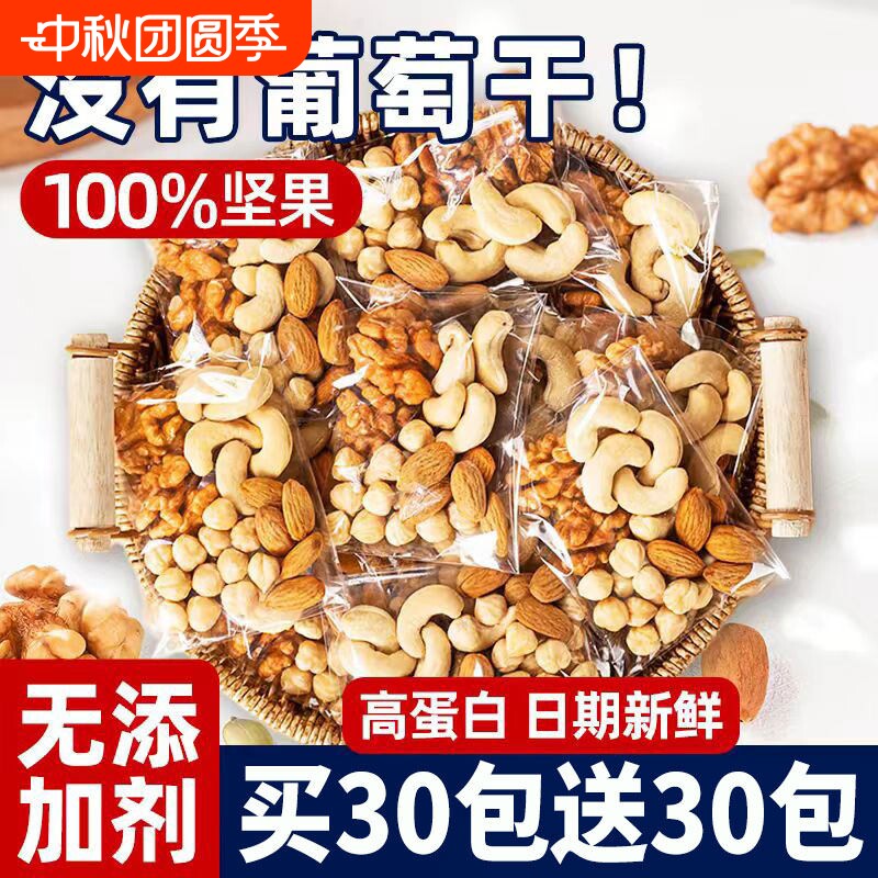 每日坚果混合坚果孕妇零食腰果仁炒货送人大礼包小包装原味巴旦木