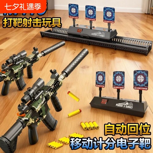 儿童玩具男孩亲子互动M416软弹枪突击步枪仿真模型电子计分靶礼物