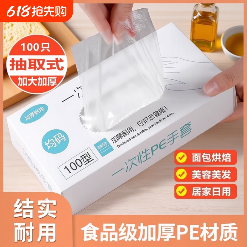 一次性手套PE食品级餐饮专用加厚塑料薄膜厨房家用抽取式盒装