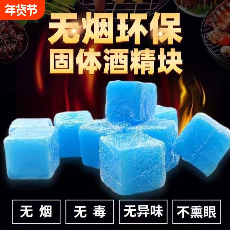 固体酒精块耐烧燃料商用蜡火锅干锅家用烧烤烤鱼酒店户外固态酒精,户外/登山/野营/旅行用品,固态酒精,淘宝优惠券,粉丝福利购,淘宝优惠卷