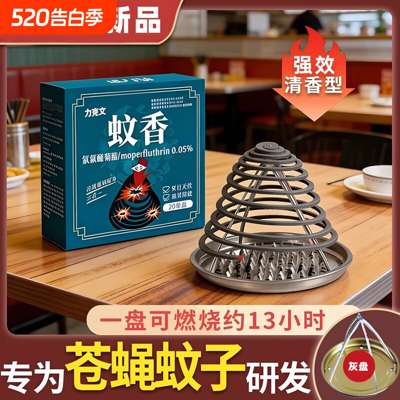 苍蝇蚊香餐饮饭店蚊香养殖场专用畜牧兽用猪场猪圈棒驱蚊灭蚊蝇香