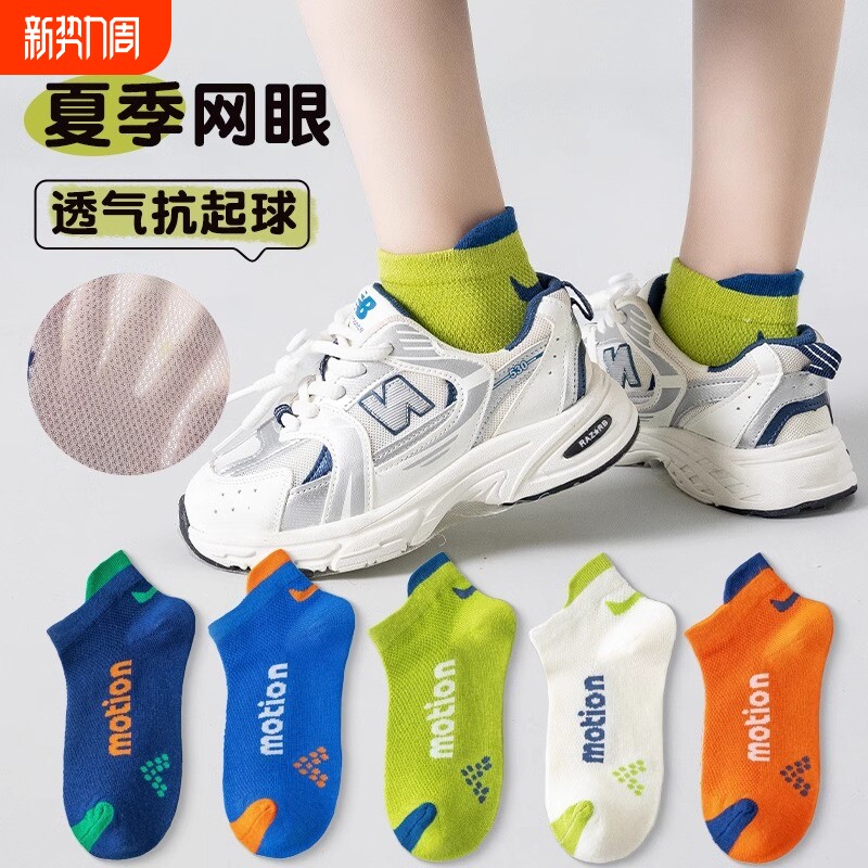 儿童袜子秋冬百搭运动网眼袜男童女童宝宝小孩中低筒纯色冰丝船袜