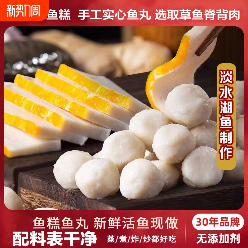 组合装湖北特产鱼丸火锅食材鱼糕手工子新鲜实心手打鱼肉淡水