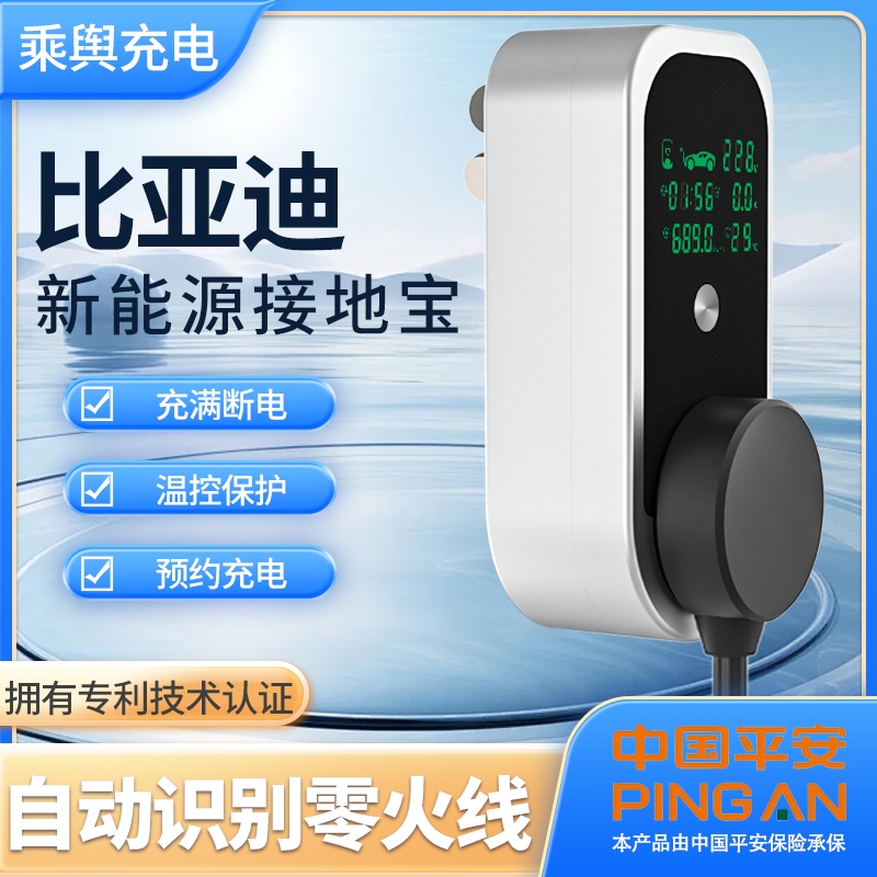 适用于比亚迪秦DMI宋PULS元新能源接地宝通用10A/16A通用自动断电