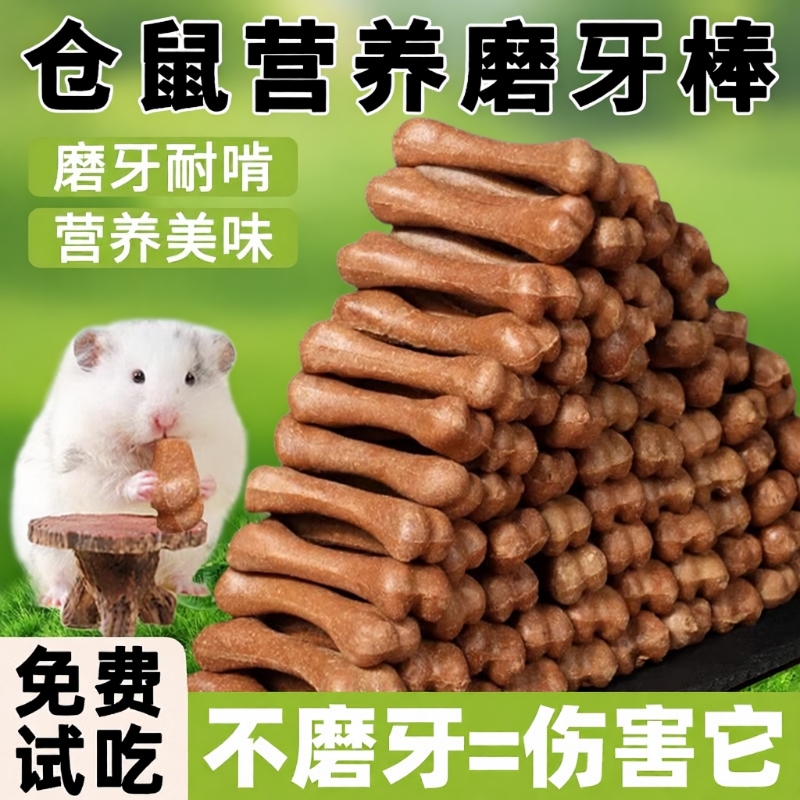 仓鼠粮食磨牙棒零食金丝熊专用营养主粮用品大全蜜袋鼯龙猫蜜袋鼯