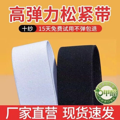 高弹力加厚松紧带宽细橡皮筋裤腰裤子婴儿家用橡筋扁宝宝服装辅料