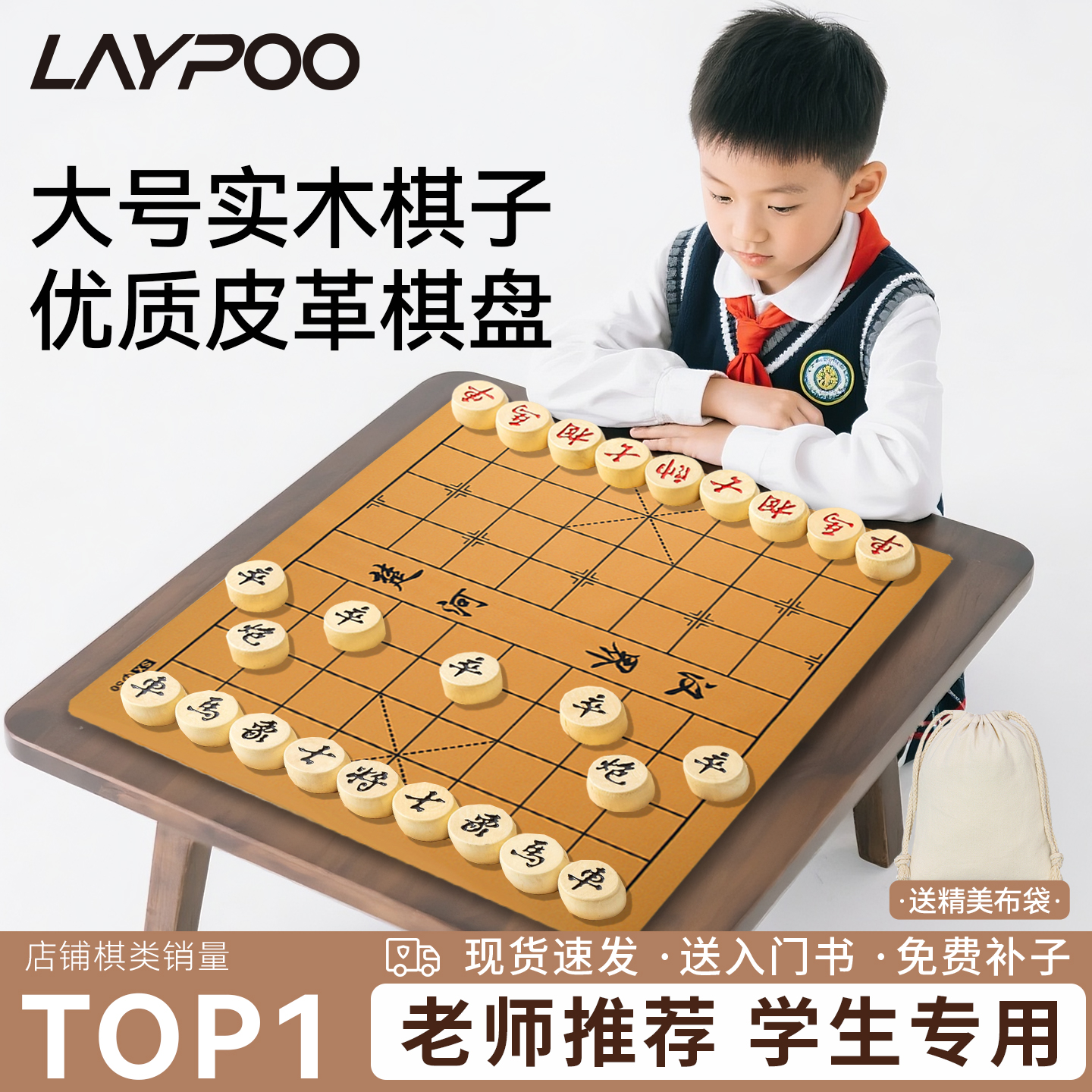 Laypoo大号皮革象棋套