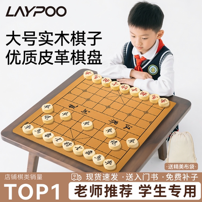 中国象棋小学生专用实木带棋盘