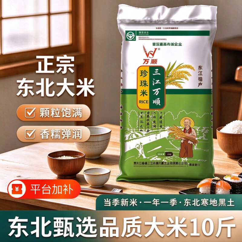 【寒地黑土】东北好大米5kg农家自产东北香米珍珠米10斤新米批发