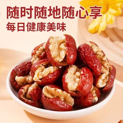 新疆特产枣夹核桃小个灰枣夹核桃仁零食特产独立包装新货66
