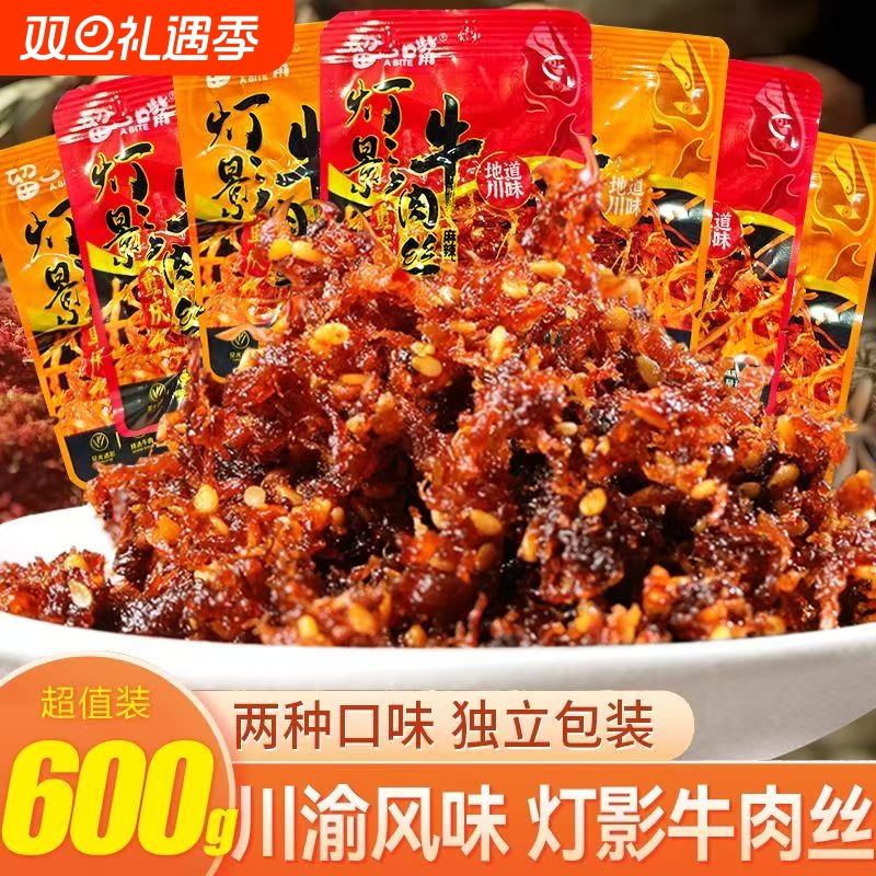 灯影牛肉丝重庆特产零食小吃麻辣牛肉丝灯影丝办公室味五香肉类