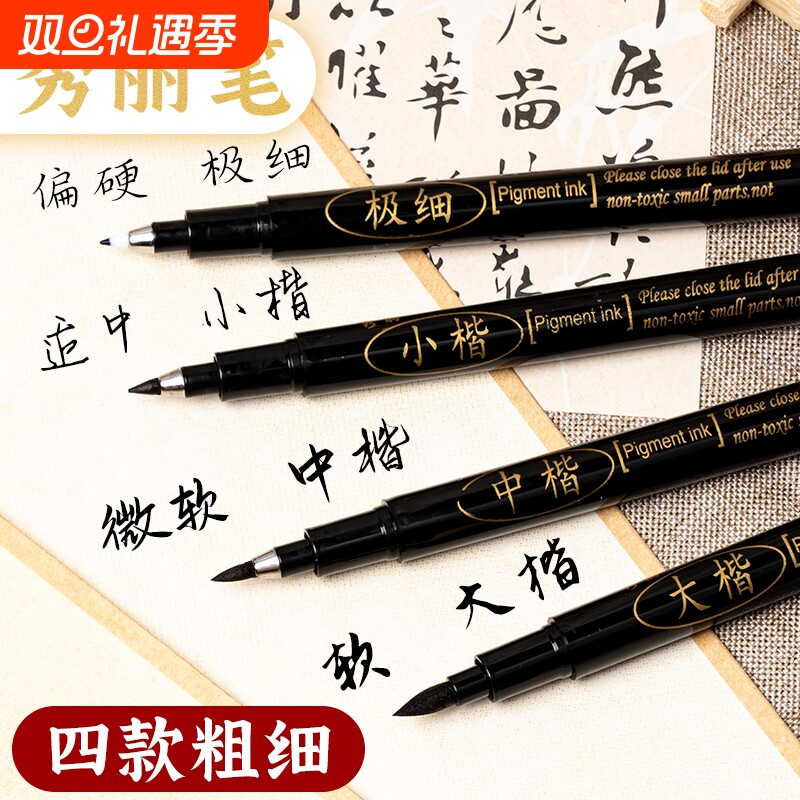 秀丽笔小楷中楷大楷毛笔字书法初学者练字小学生临摹字帖专用软头可加墨美术专用极细勾线笔漫画描边笔