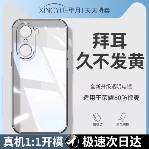 我不发黄硅胶壳适用于荣耀系列