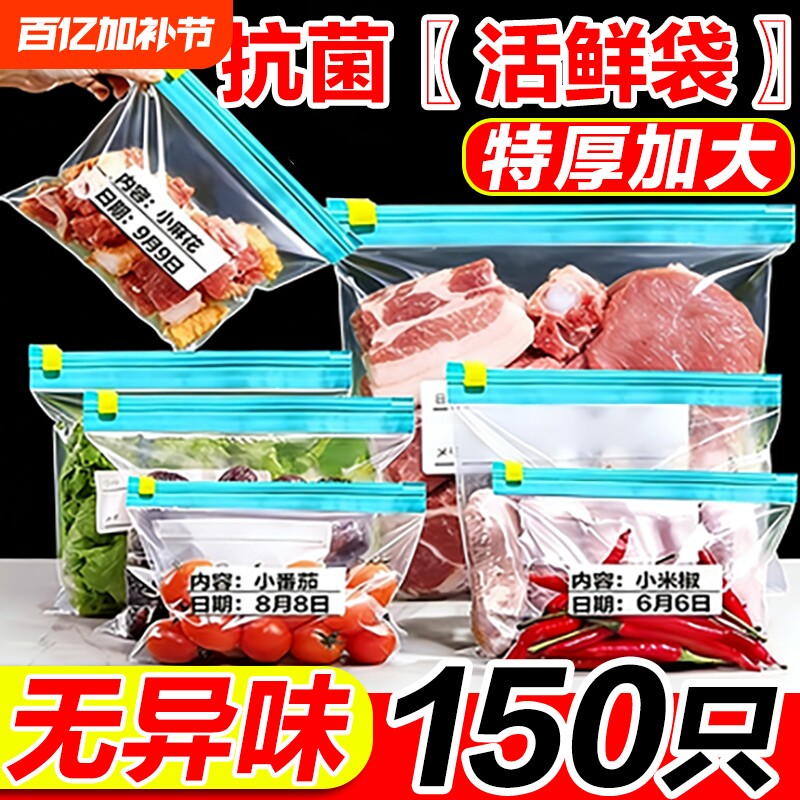 加厚保鲜袋密封袋食品级家用冷冻专用拉链式塑料袋带封口收纳食物