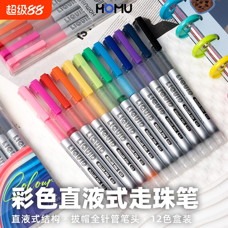 彩色直液式走珠笔速干重点标记做复古色彩色笔做笔记专用手绘笔黑色红水笔中性笔套装果汁12色笔帽针管考试