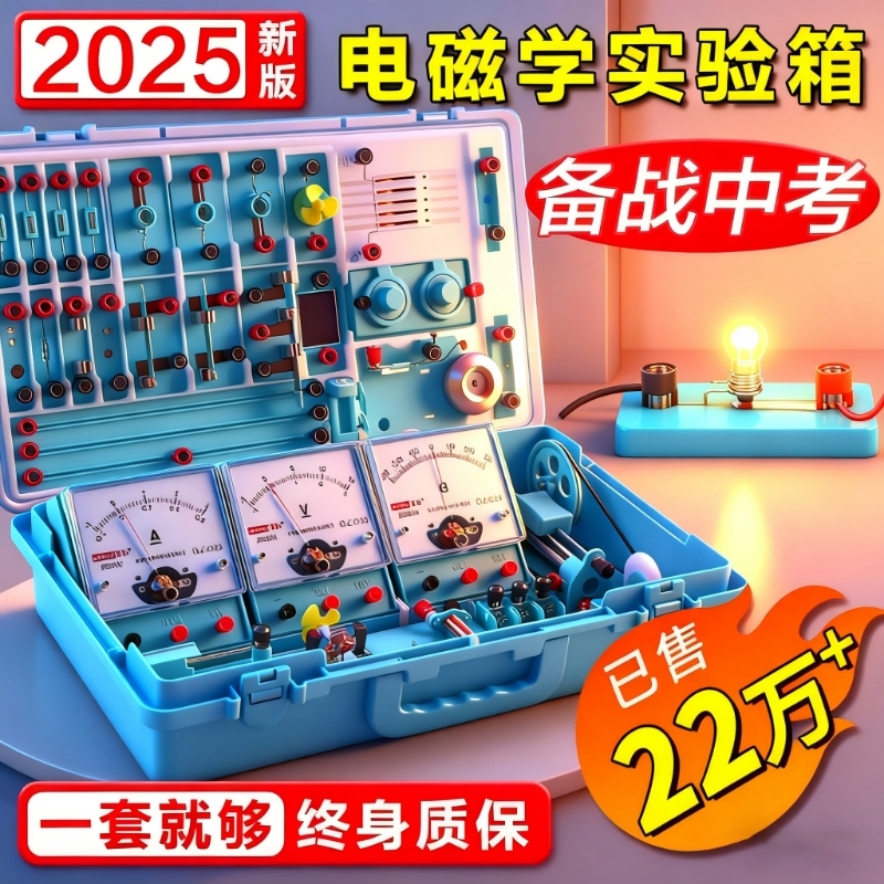 电学实验箱全套初三九年级电磁学物理器材全套人教版教科版浙教版苏教版教材同步初中电学实验箱套装